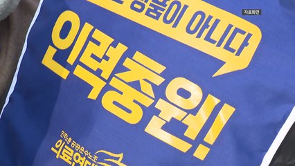 서울대병원 노조, 11일 총파업 예고..."공공성 강화" / YTN