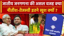 Bihar Caste Survey News: Nitish Kumar की जाति जनगणना के पीछे कैसा खेला | Bihar News | वनइंडिया हिंदी