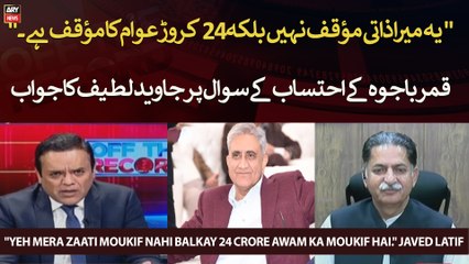 "Yeh Mera Zaati Moukif Nahi Balkay 24 Crore Awam Ka Moukif Hai." Javed Latif