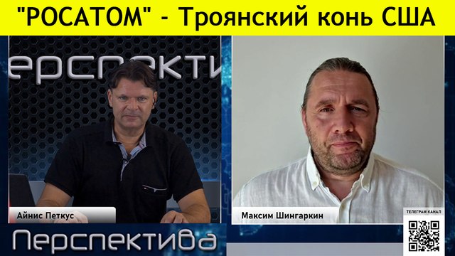 М. Шингаркин: Спонсоры войны и ядерная ловушка для России