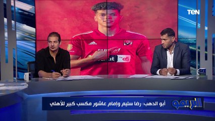 Download Video: رامي ربيع: برونو سافيو لاعب جيد ولكنه لم يحصل على الفرصة الكاملة مع الأهلي 