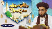 Buzurgan e Deen aur Madh e Rasool SAWW - Rabi ul Awwal 2023 - 2 October 2023 - ARY Qtv