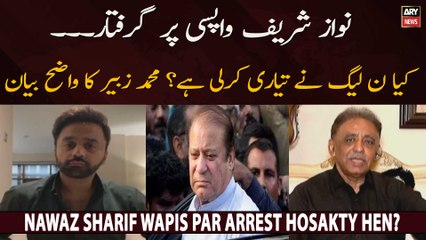Nawaz Sharif Wapis Par Arrest Hosakty Hen? Kya PMLN Taiyar Hai?
