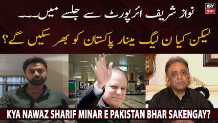 Kya Nawaz Sharif Minar e Pakistan Bhar Sakengay?
