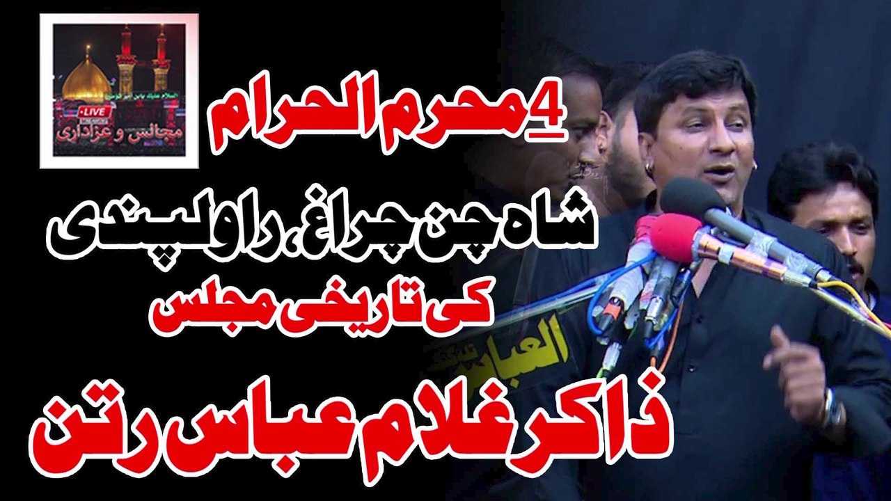 Zakir Ghulam Abbas RATAN | Darbar Shah Chan Chiragh, Rawalpindi | Historical Majlis | Full of Ratan,s Best Qaseeday and Masaib e Hazrat Muslim bin Aqeel as