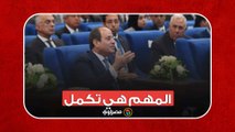 السيسي- إن اختذلتوا العلاقة بينا في إني أبقى موجود.. دي قيمة تجرحني.. المهم هي تكمل