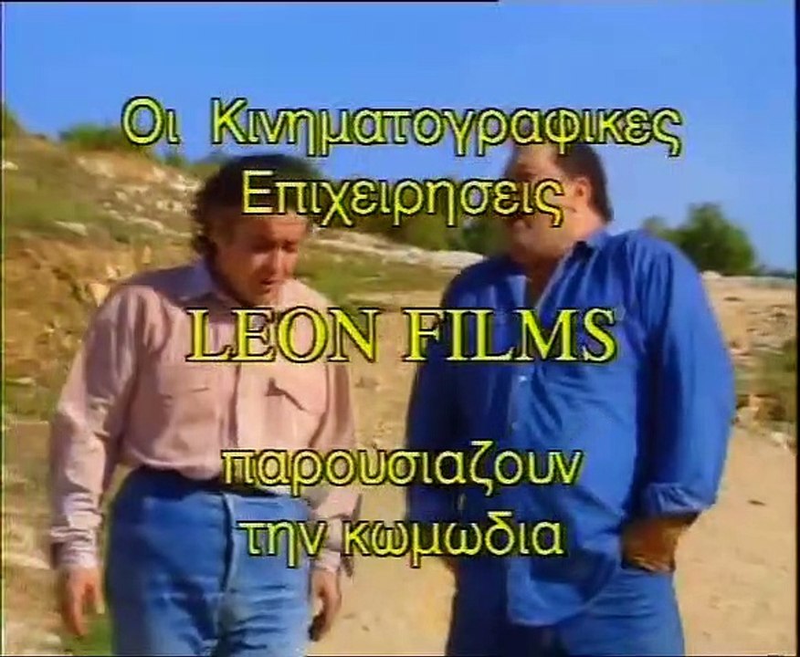 ΚΑΙ ΚΑΨΟΥΡΙΑ ΚΑΙ ΜΠΑΚΟΥΡΙΑ - 1987 - VHSRip - 69...
