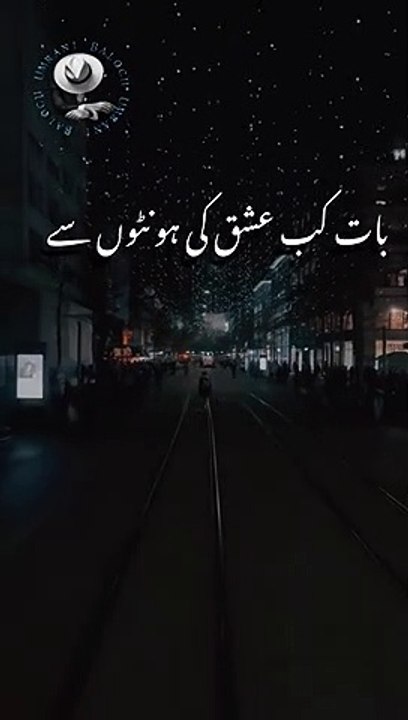 Baat Kab Ishaq Ki.