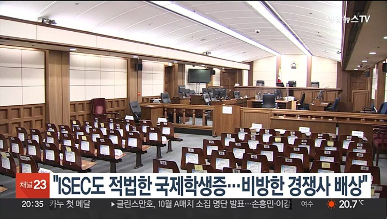 법원 "ISEC도 적법한 국제학생증…비방한 경쟁사 배상"