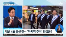 내년 4월 총선 전 ‘마지막 추석’ 민심은?