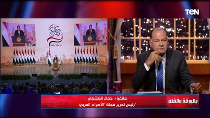 متى يشعر المواطن المصري بثمار المشروعات والإنجازات الأخيرة؟  أقوى رد من جمال الكشكي