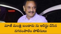 గుంటూరు జిల్లా: నగరపాలెం పోలీస్ స్టేషన్ లో మాజీ మంత్రి