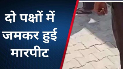 अलीगढ़: दो पक्ष में मारपीट का वीडियो वायरल, कई महिला व पुरुष हुए घायल