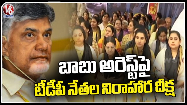 Telangana TDP Leaders Hunger Strike Over Chandrababu Arrest Ay NTR Bhavan | V6 News