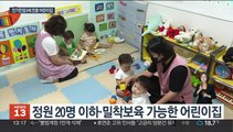 경기도 '0세아 전용' 어린이집 만족도 최고…대폭 확충