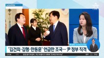 조국 “문재인·이재명 수사하듯 김건희 의혹 수사해야”