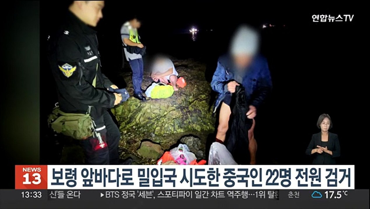 충남 보령 앞바다로 밀입국 시도한 중국인 22명 전원 검거