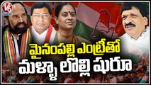Congress Senior Leaders Demanding Two Tickets After Mynampally Joining | V6 News