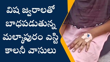 గుంటూరు జిల్లా: విజృంభిస్తున్న విష జ్వరాలు