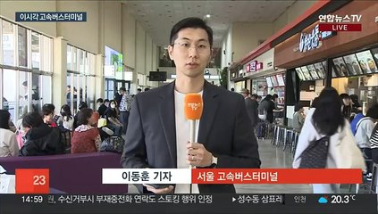 터미널 귀경객 인파 이어져…추억 안고 일상으로