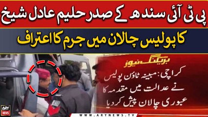 PTI Sindh president Haleem Adil Sheikh's confession of guilt in police challan