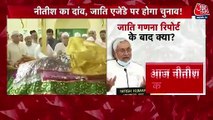 CM Nitish Called all Party Meeting on Caste Census Report