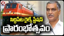 Minister Harish Rao To Inaugurates Siddipet railway Station | V6 News