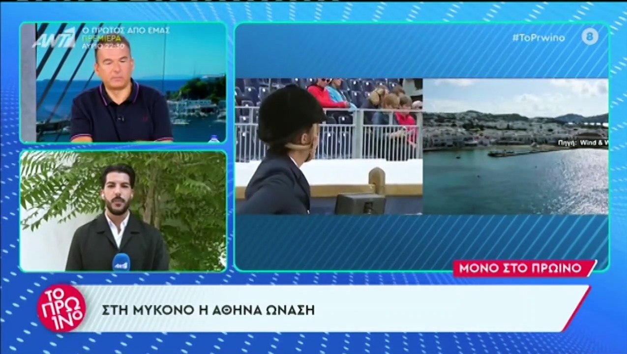 Στην Ελλάδα η Αθηνά Ωνάση – «Με μαντήλι είχε κα...