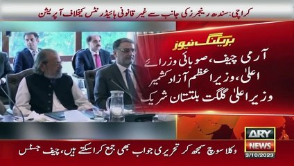 نگراں وزیر اعظم کی زیرصدارت قومی سلامتی کمیٹی کی ایپکس کمیٹی کا اجلاس