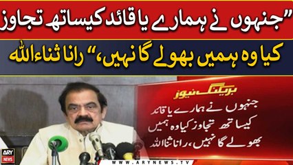 "Jisne Humare Yah Quaid Ke Saath Tajawuz Kiya Wo Hume Bholega Nahi," Rana Sana
