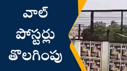 నెల్లూరు జిల్లా: టీడీపీ పోస్టర్ల తొలగింపు.. భగ్గుమన్న తెలుగు తమ్ముళ్లు