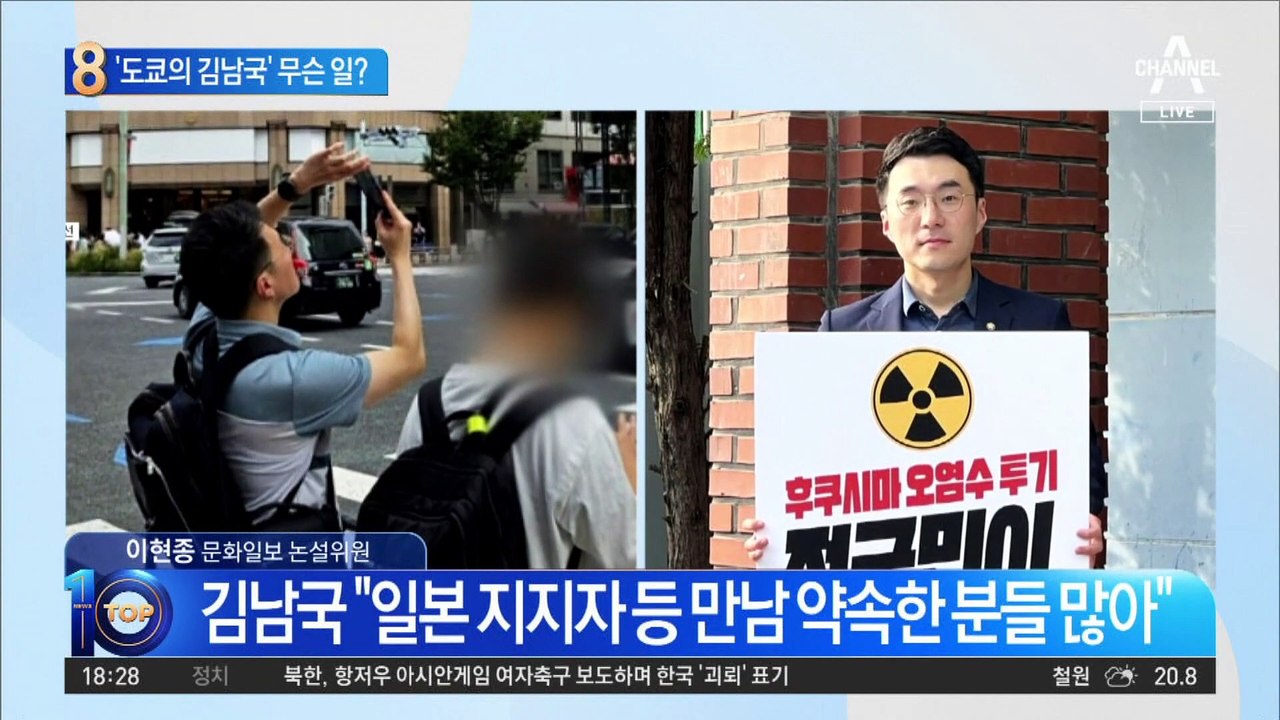 추석 ‘도쿄 여행’ 김남국…與 비판 받자 한 말은?