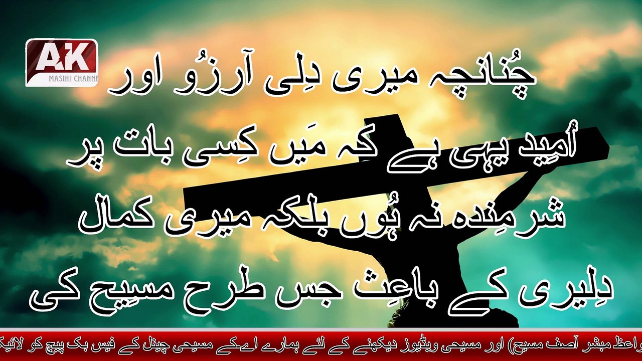 New Christian Massage in Urdu | Soldier of Jesus | Sermon Evangelist Asif Masih | A.K Masihi Channel (part 2)