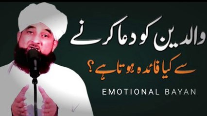 waldain ko Dua karnay say Kiya Faida Milta - Waliden k liye duwa - duwa for parents - Saqib Raza