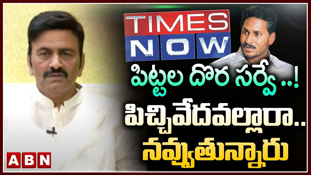 పిట్టల దొర సర్వే ...! పిచ్చివేదవల్లారా... నవ్వుతున్నారు | RRR Reaction On Recent Survey's | ABN