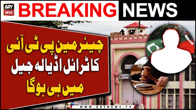 Chairman PTI's trial will be held in Adiala Jail, notification issued