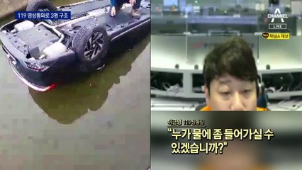 119 영상통화로 3명 목숨 살렸다