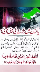earthquake prediction in pakistan 2023