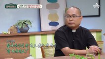 아직도 아버지가 어색하다? 영원한 숙제라는 하성용 신부 아버지