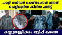 ഓൺലൈനിൽ ഡ്രെസ് ഓർഡർ ചെയ്ത യുവാവിന് കിട്ടിയത് കണ്ടോ, ആർക്കും ഈ ഗതി വരരുത്