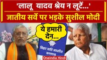 Bihar Caste Census Report: Caste Survey पर Sushil Modi का बयान 'Lalu श्रेय न लूटें' | वनइंडिया हिंदी