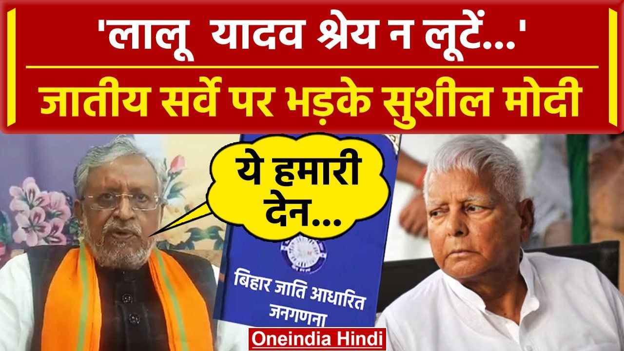 Bihar Caste Census Report: Caste Survey पर Sush...