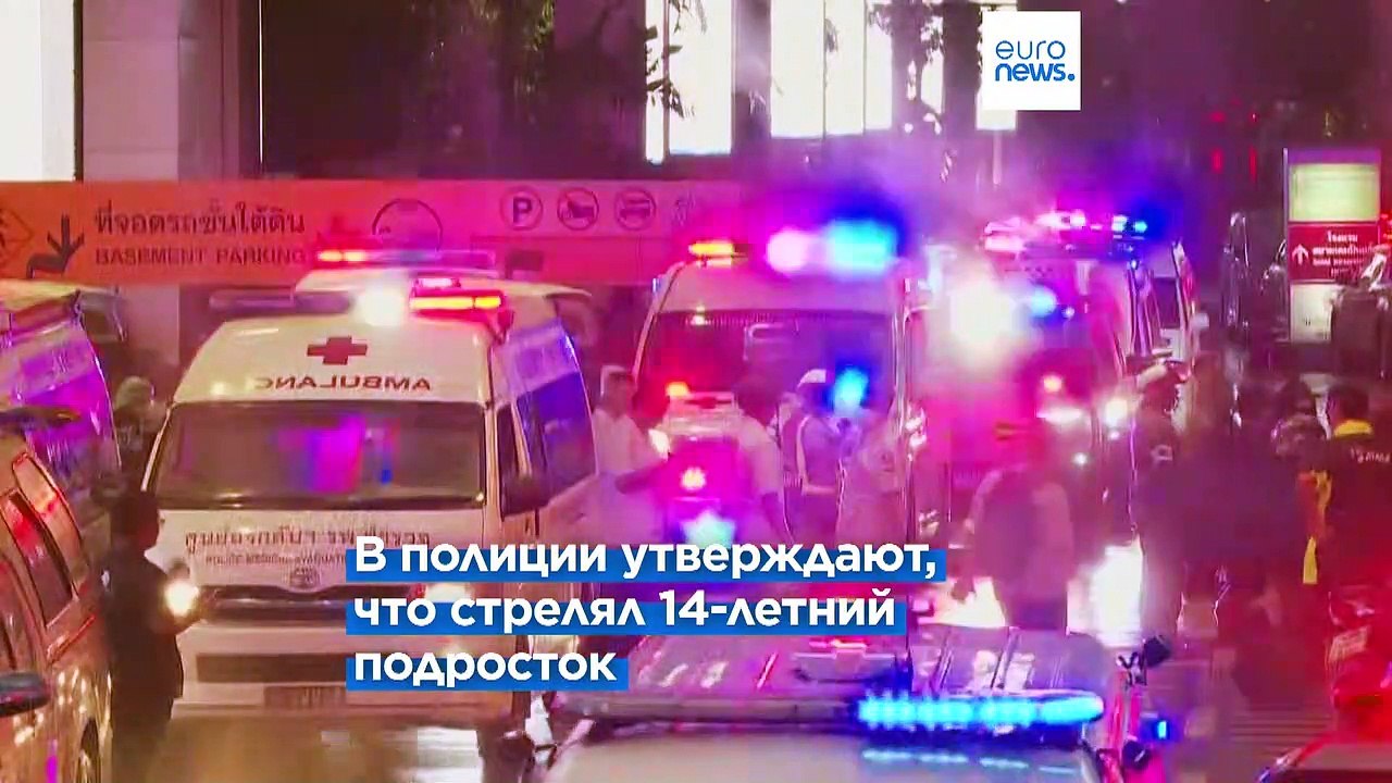Подросток открыл стрельбу в торговом центре Бан...