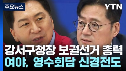 與 "영수회담은 무죄 전술" vs 野 "추석 민심은 한숨" / YTN