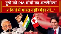 India Canada Tension: Trudeau को Modi सरकार का अल्टीमेटम, 7 दिनों में India छोड़ें | वनइंडिया हिंदी