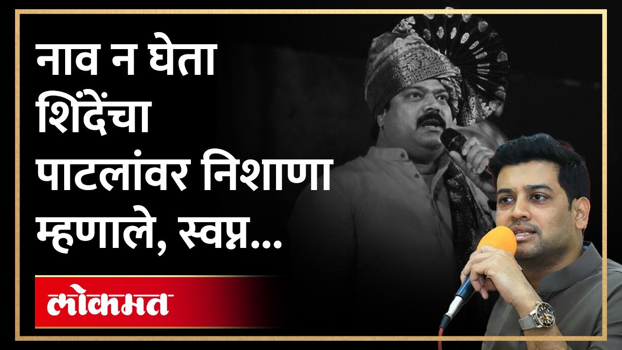 आजी च्या पुढे माजी लागता कामा नये ...शिंदेंनी स्पष्टच सांगीतले