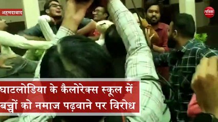 नमाज प्रार्थना पर स्कूल में हंगामा