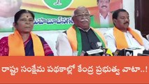 మహబూబ్ నగర్: ఆ పథకాల్లో కేంద్ర భాగస్వామ్యం ఉంది..