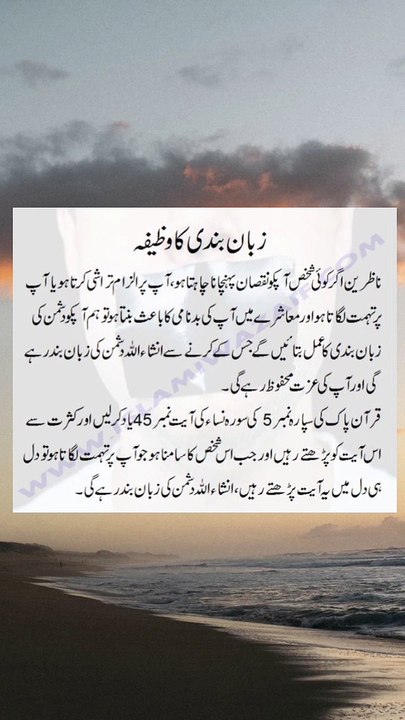 zuban bandi ka wazifa | dushman ka muh band karne ka wazifa