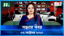 Shondhar Khobor | 03 October 2023 | NTV News |  NTV Latest News Update